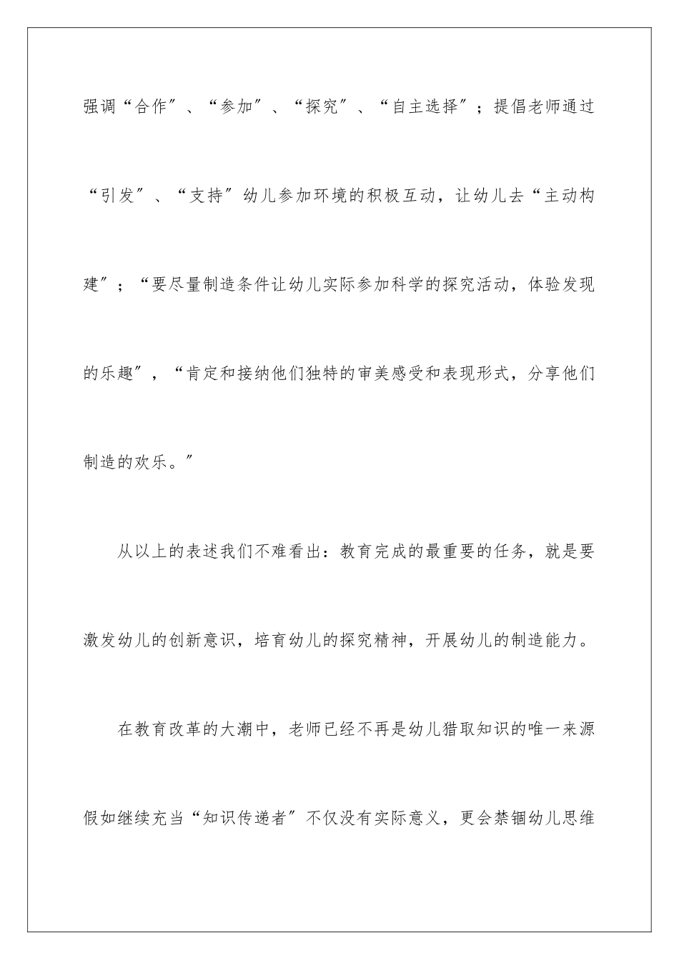 2024年幼师演讲稿四篇_第3页