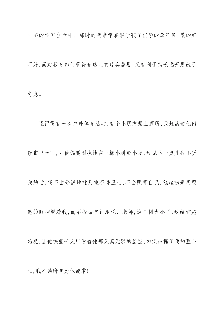 2024年幼师演讲稿汇总六篇_第3页