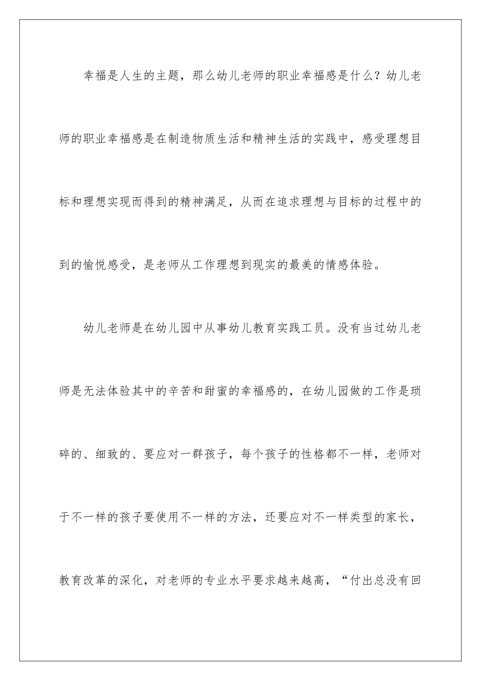 2024年幼师演讲稿集锦8篇_第2页