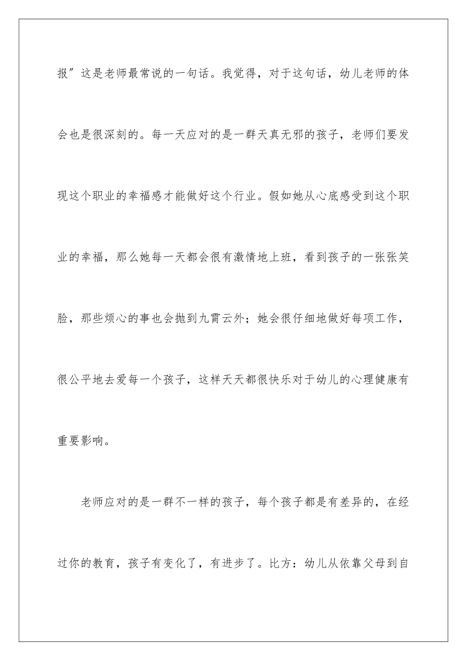 2024年幼师演讲稿集锦8篇_第3页