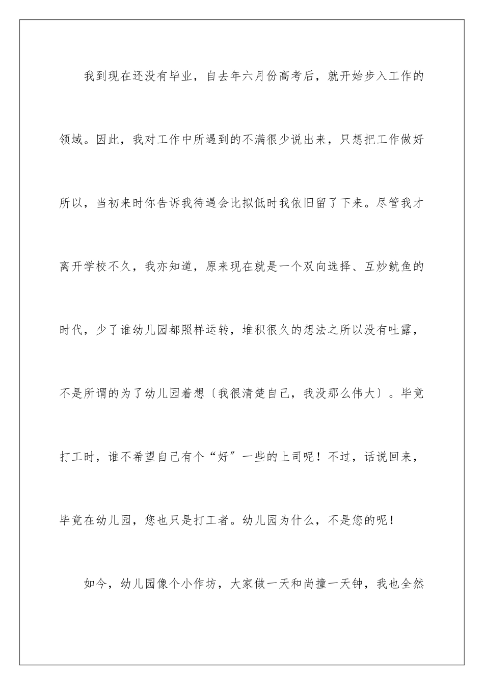 2024年幼师的辞职报告合集5篇_第2页