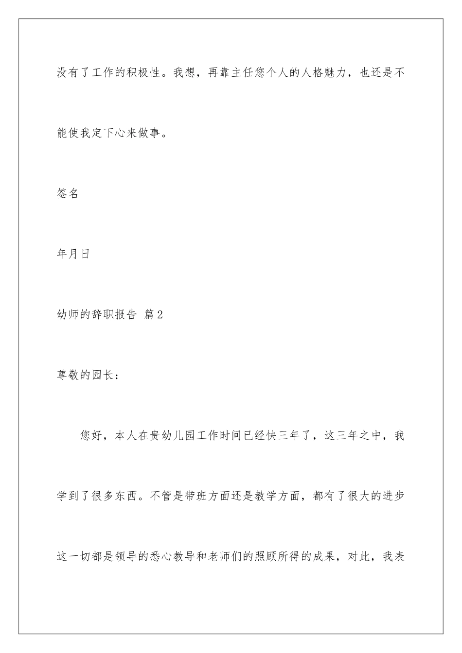 2024年幼师的辞职报告合集5篇_第3页