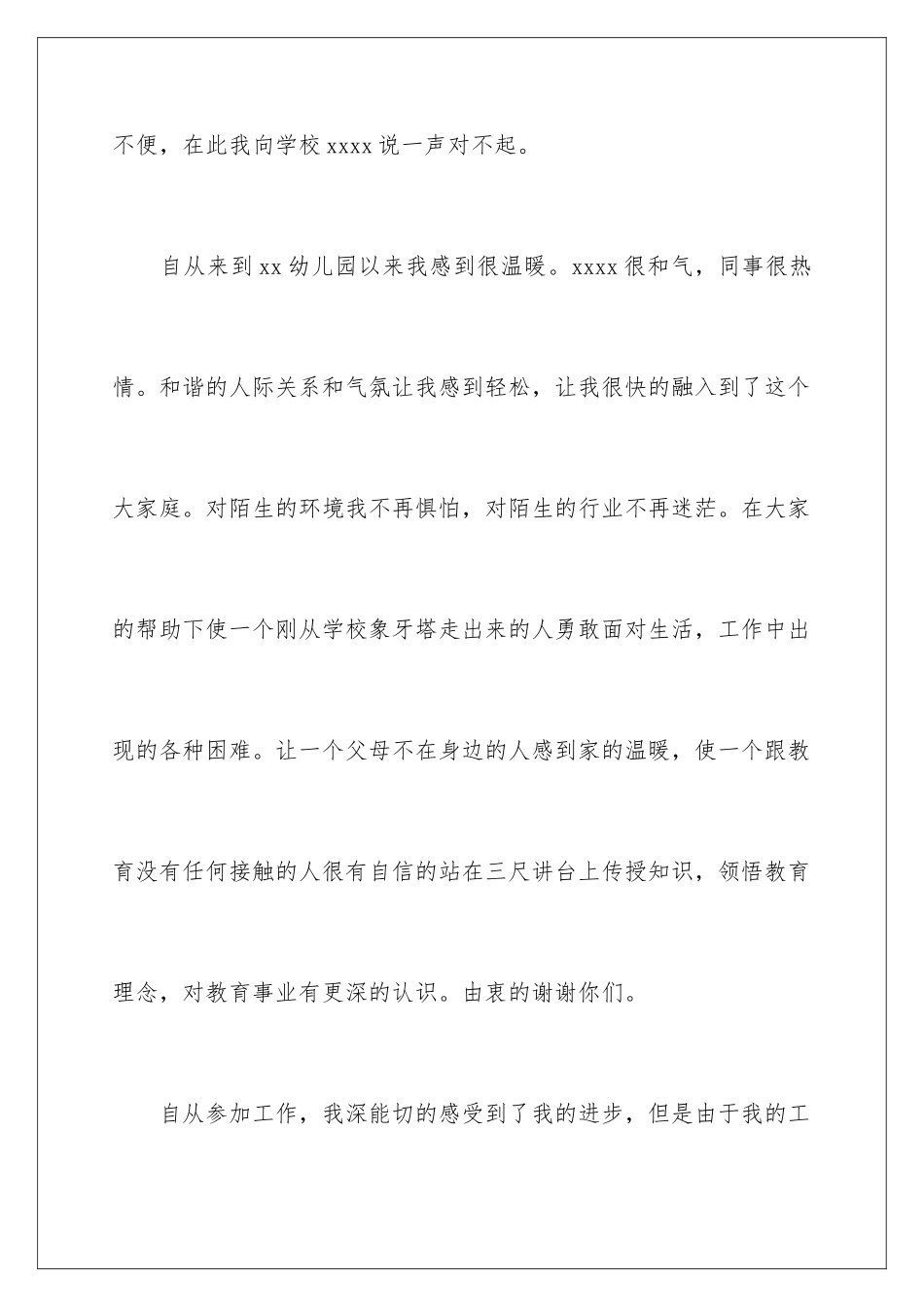 2024年幼师的辞职报告汇总八篇_第2页