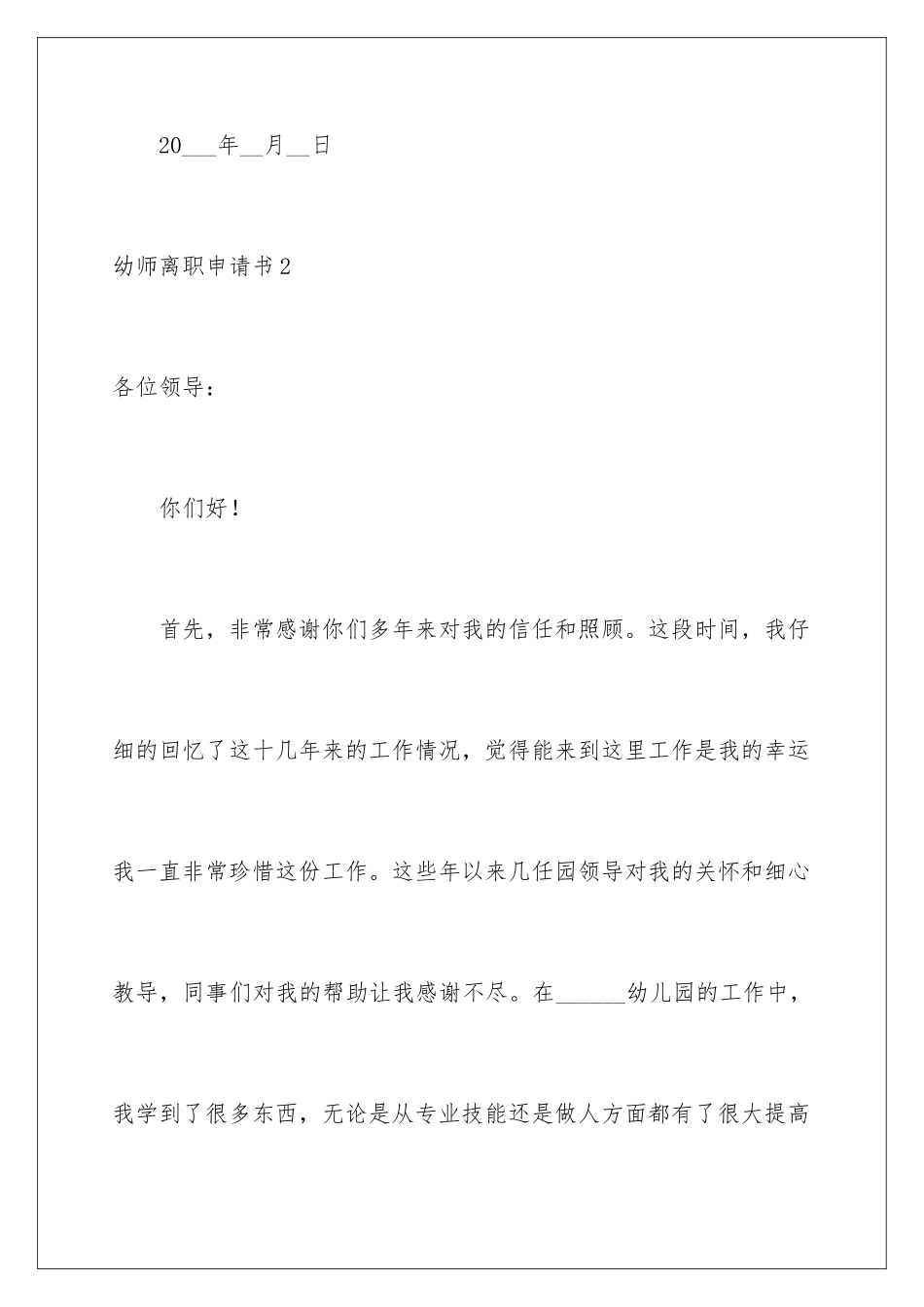 2024年幼师离职申请书_第3页