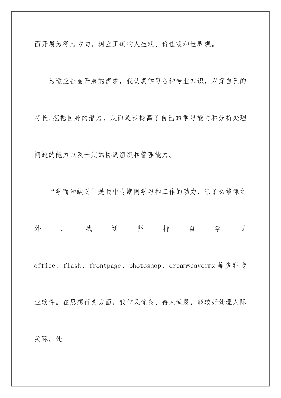 2024年幼师自我鉴定锦集八篇_第2页