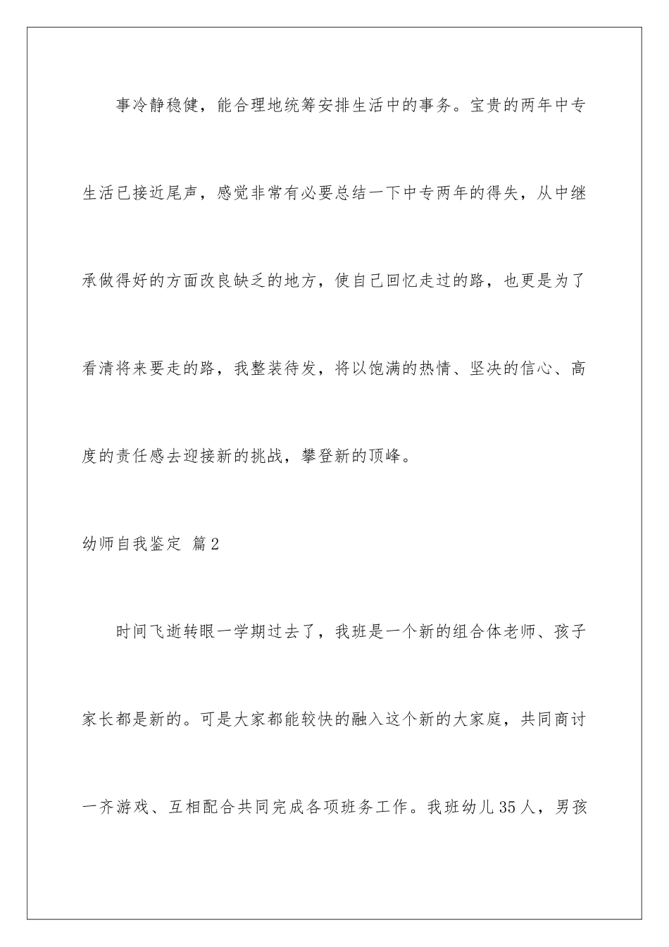 2024年幼师自我鉴定锦集八篇_第3页