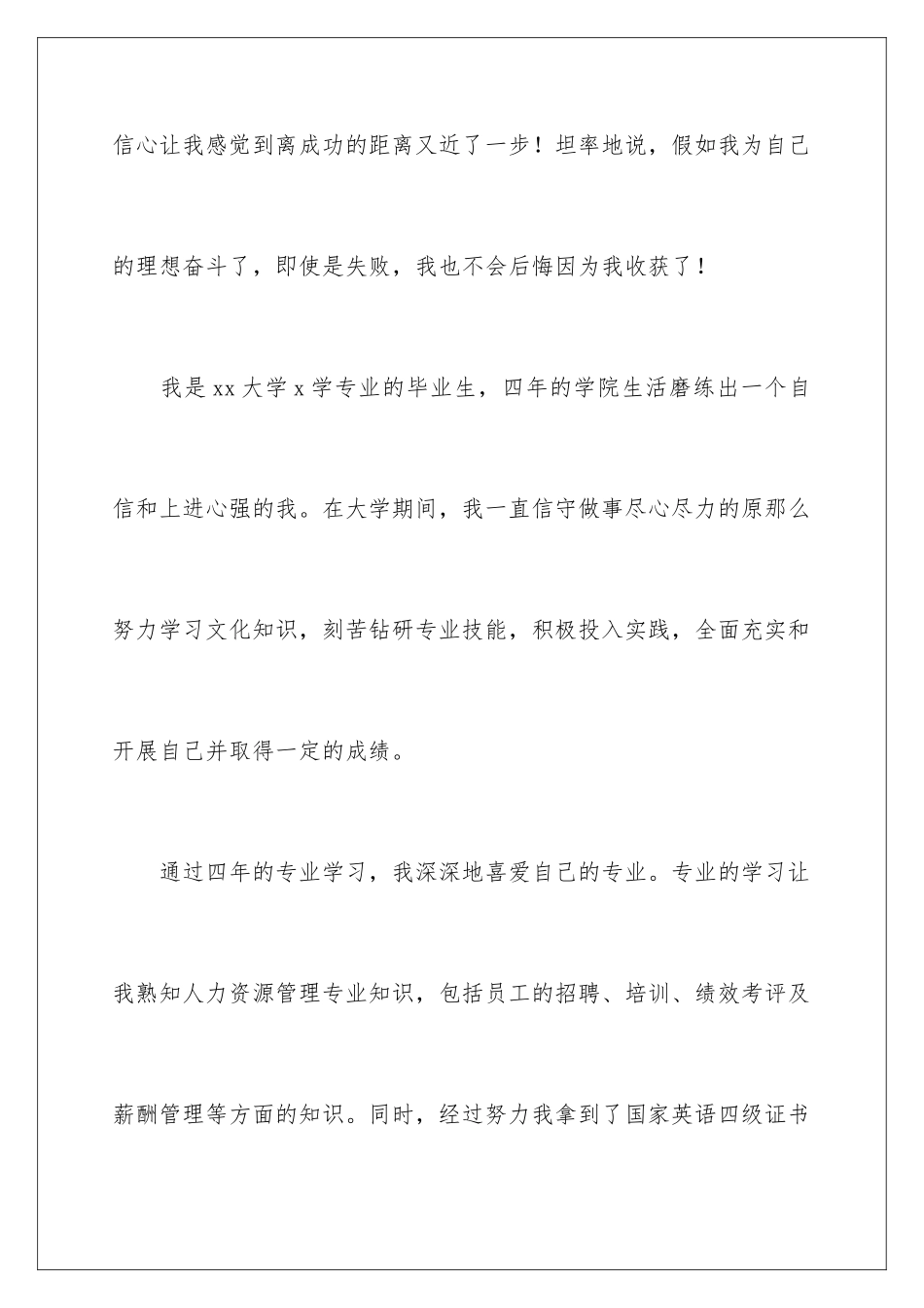 2024年幼师面试自我介绍_第2页