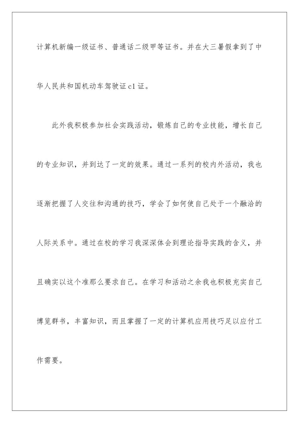 2024年幼师面试自我介绍_第3页
