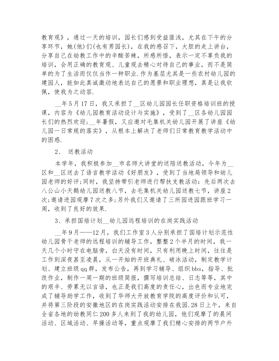 2024年幼教工作室个人总结范文_第2页
