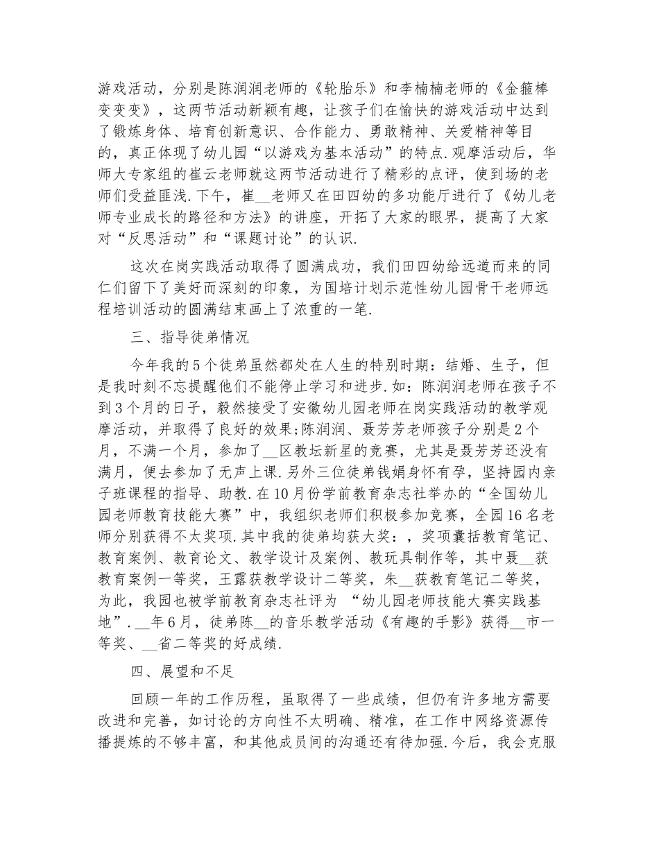 2024年幼教工作室个人总结范文_第3页