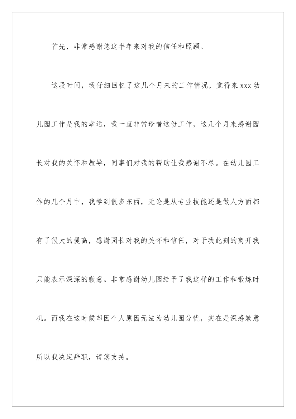 2024年幼教辞职信_第2页