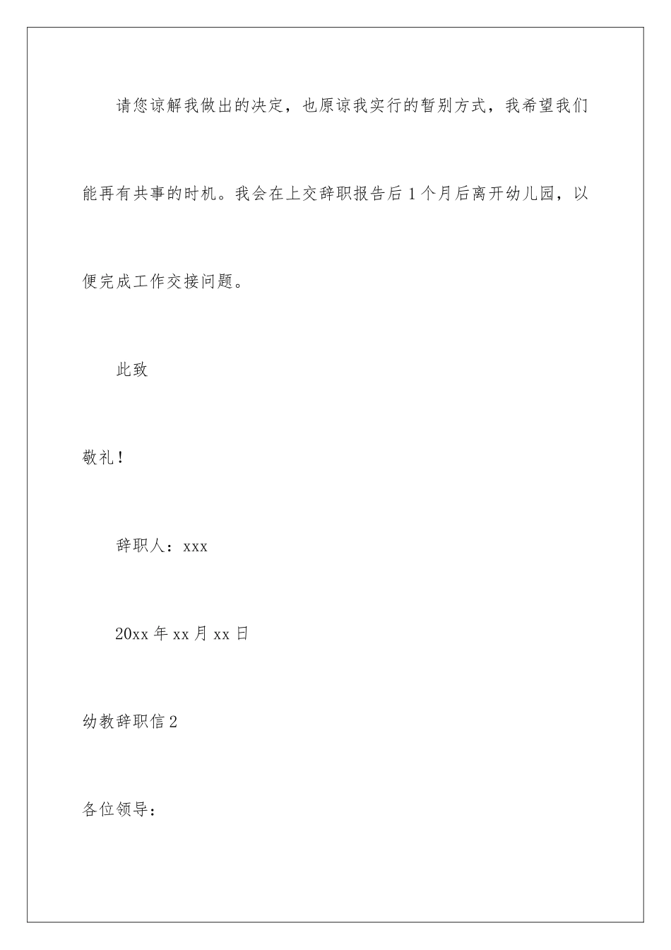 2024年幼教辞职信_第3页