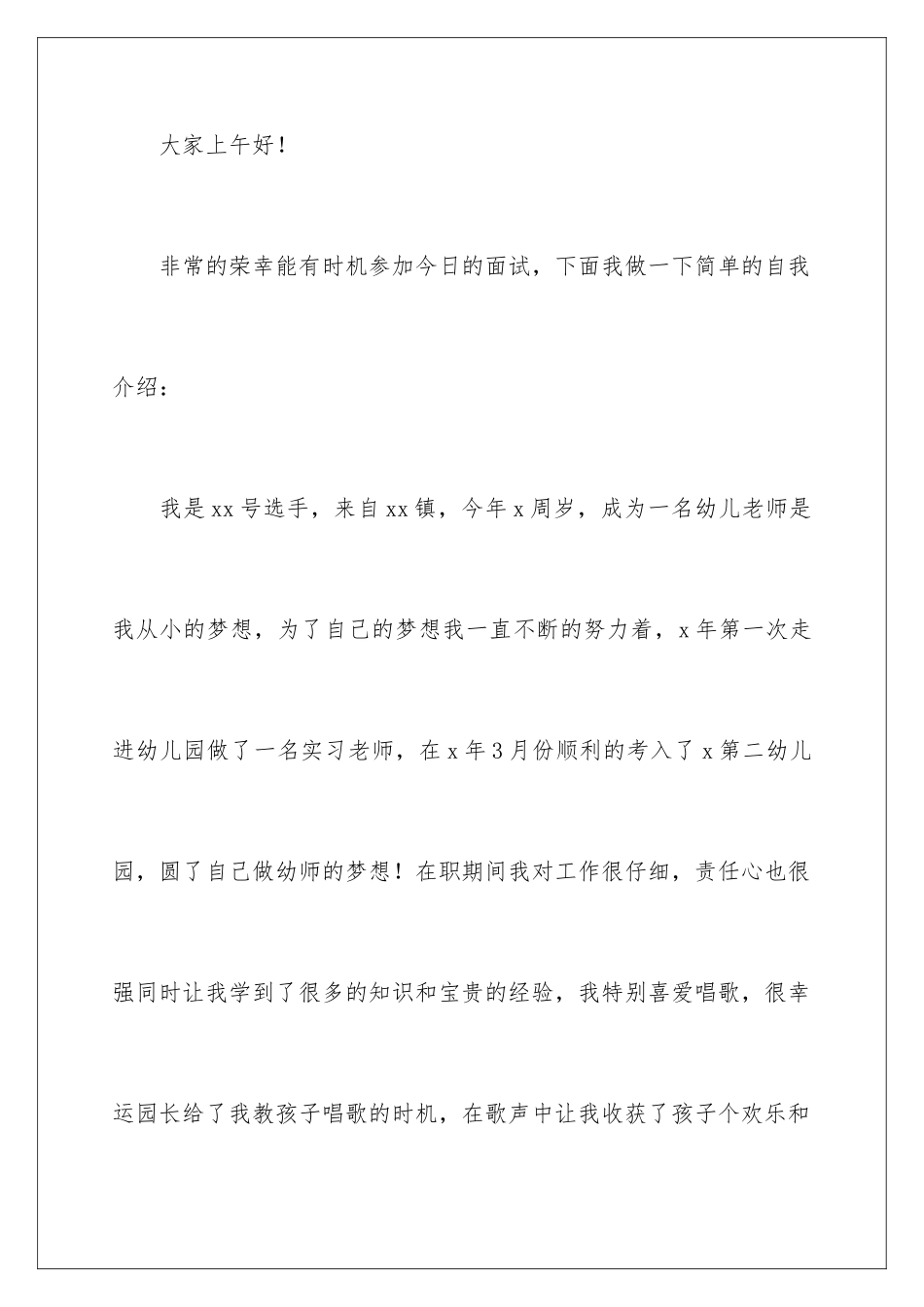 2024年幼教面试自我介绍_第2页