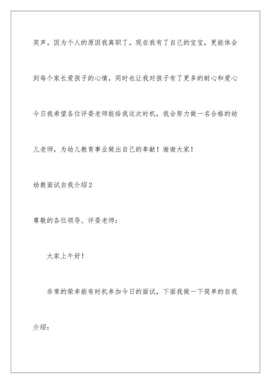 2024年幼教面试自我介绍_第3页