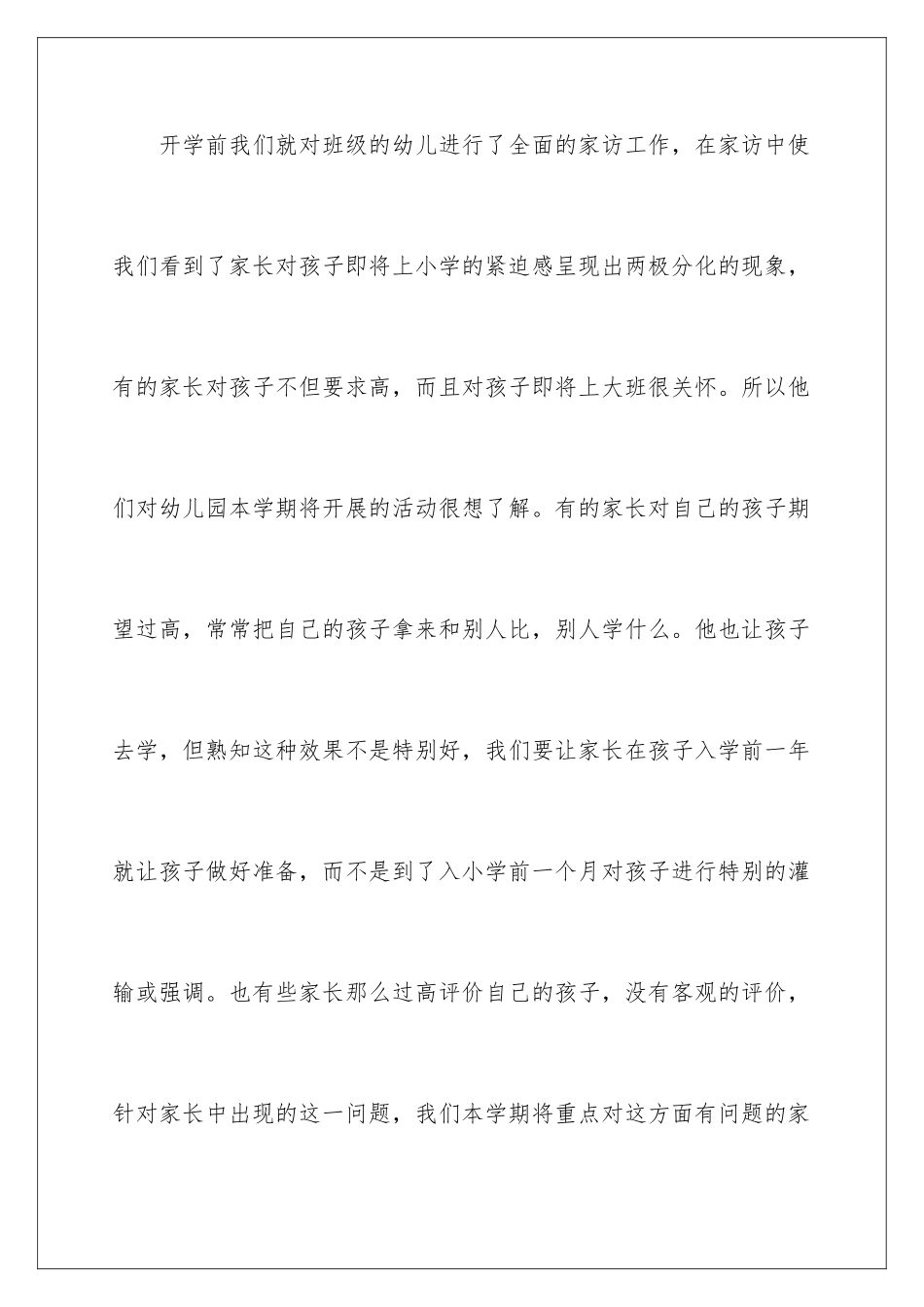 2024年幼稚园工作计划汇总四篇_第2页