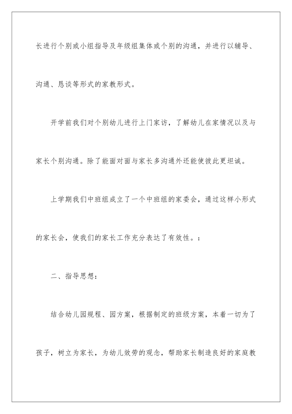 2024年幼稚园工作计划汇总四篇_第3页