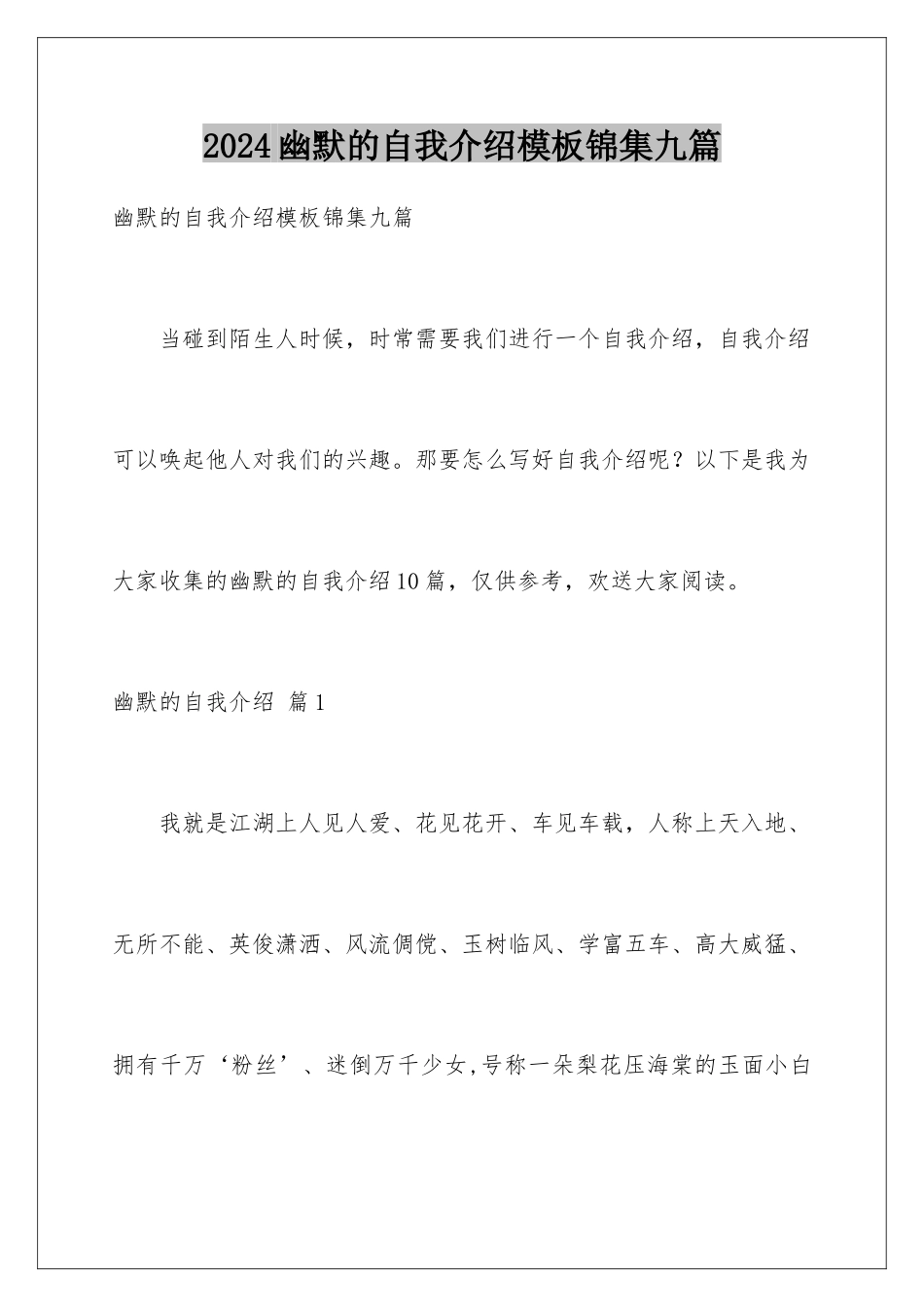 2024年幽默的自我介绍锦集九篇_第1页
