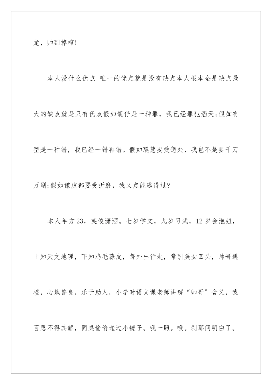 2024年幽默的自我介绍锦集九篇_第2页