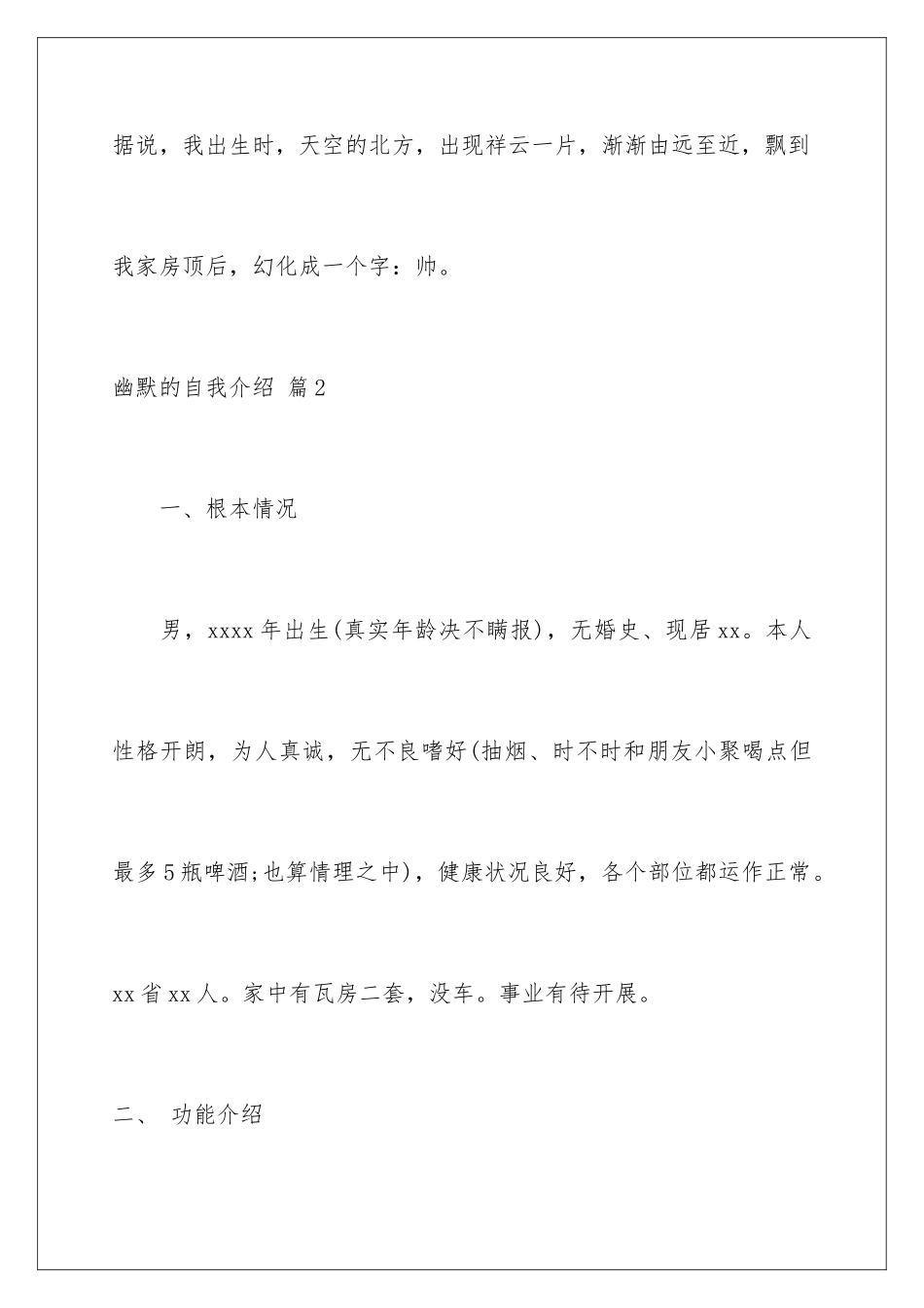 2024年幽默的自我介绍锦集九篇_第3页