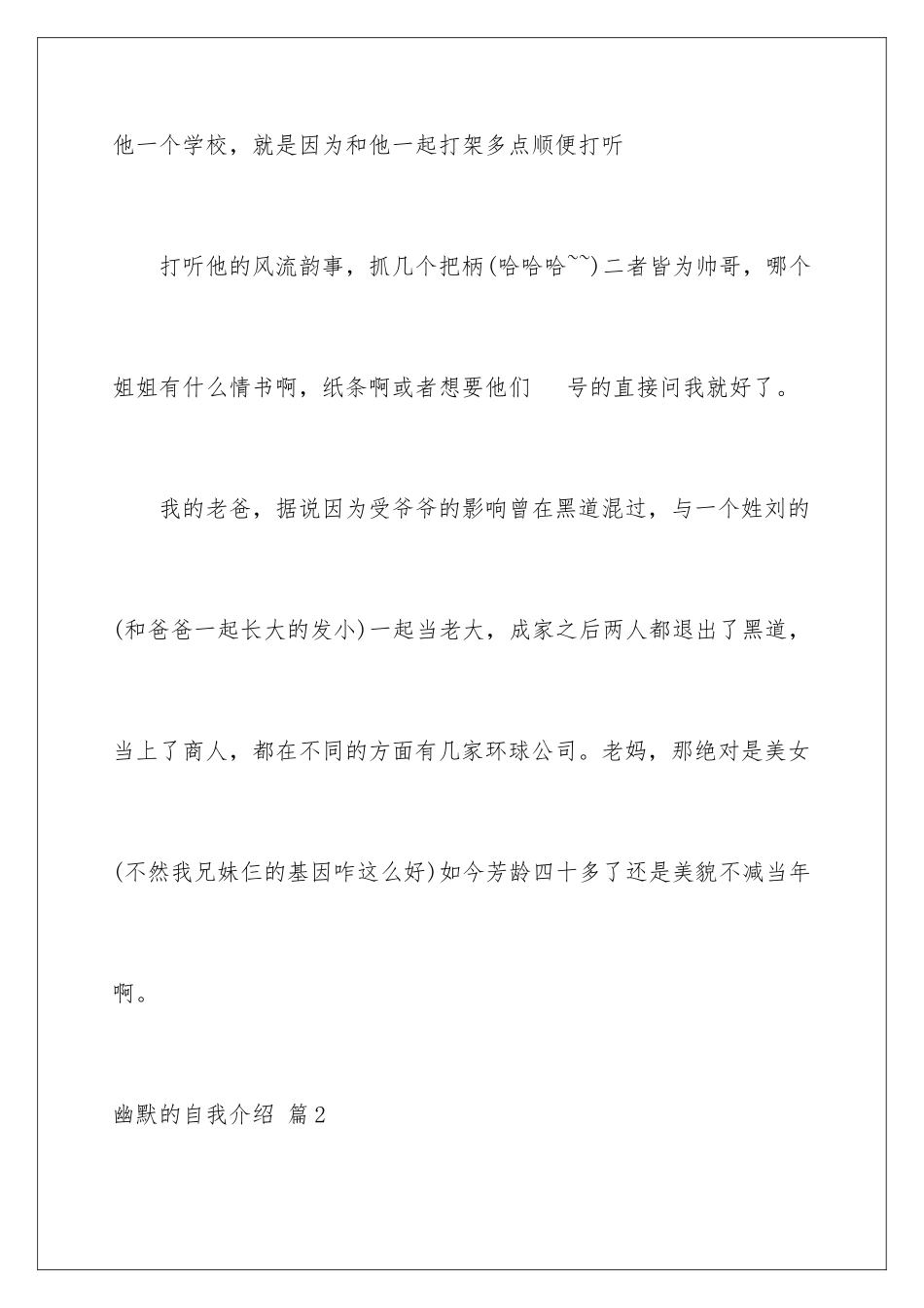 2024年幽默的自我介绍范文5篇_第3页