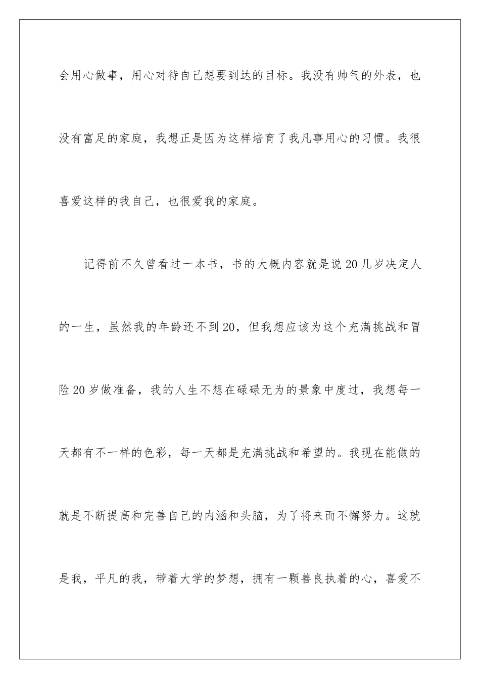 2024年幽默的自我介绍集合7篇_第2页