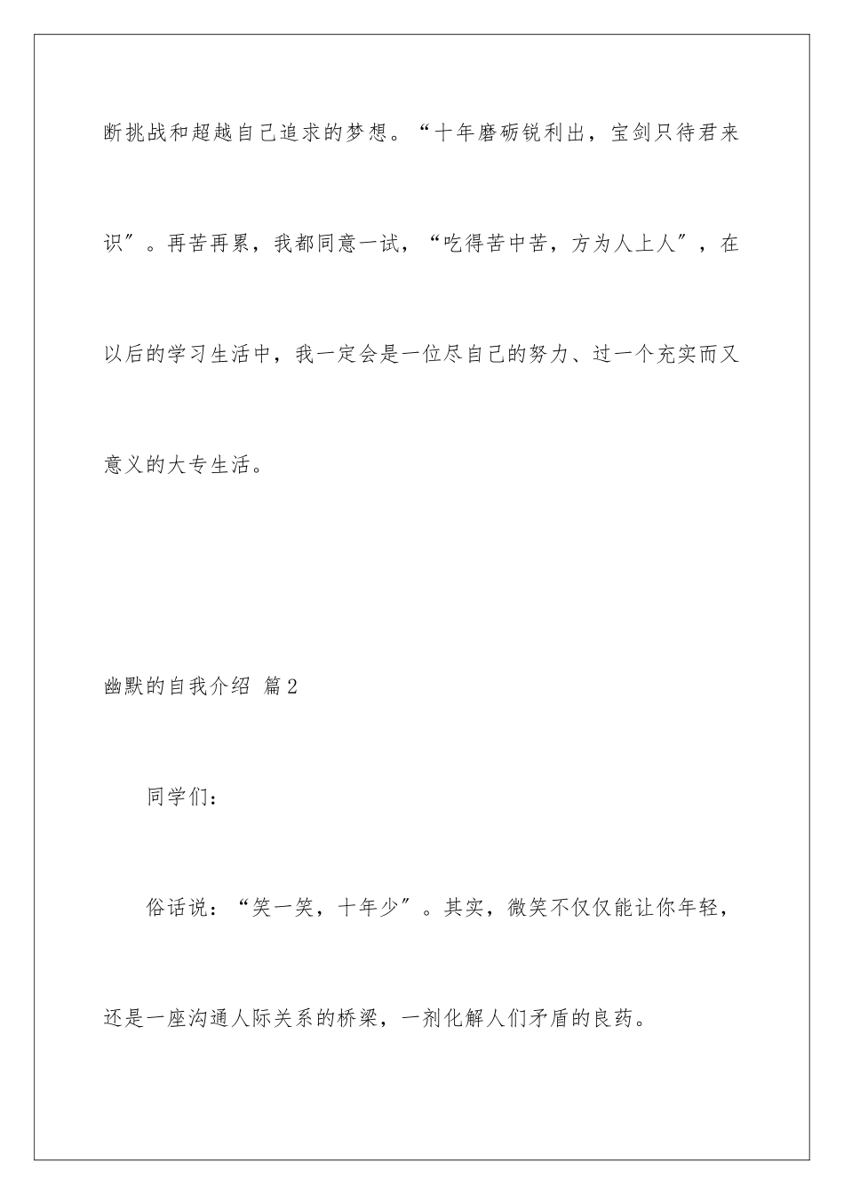2024年幽默的自我介绍集合7篇_第3页