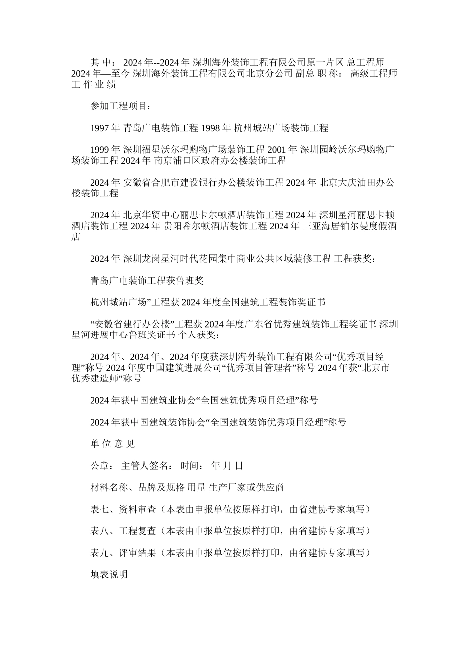 2024年广东省优秀建筑装饰工程奖申报表_第2页