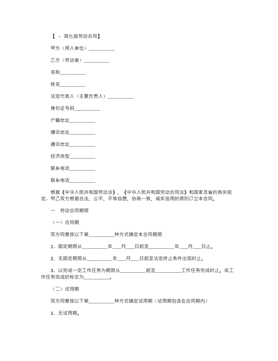 2024年广东省劳动合同2024版范本word版_第1页
