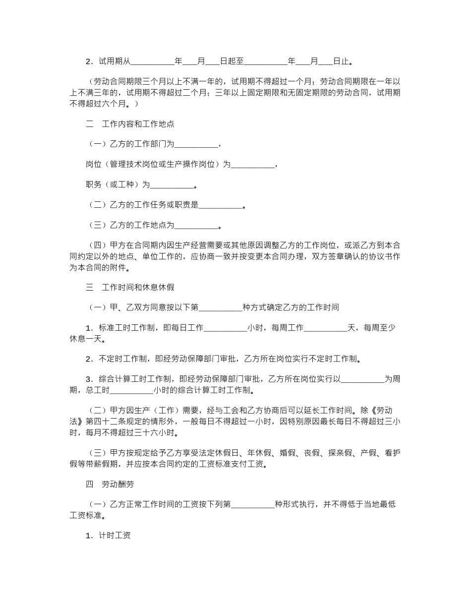 2024年广东省劳动合同2024版范本word版_第2页