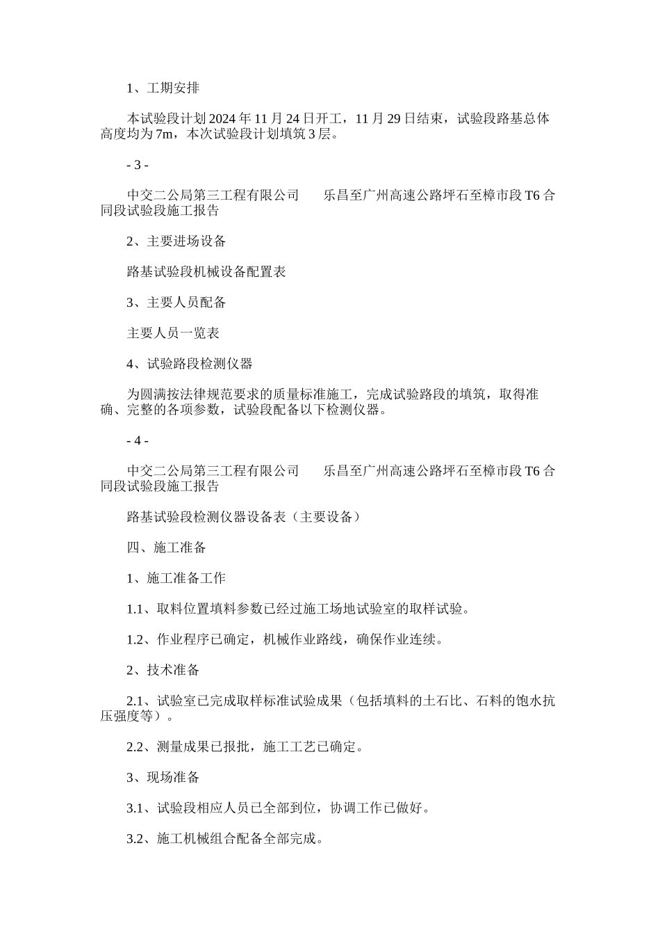 2024年广乐高速T6合同段土石混填路基试验段施工方案-0_第3页