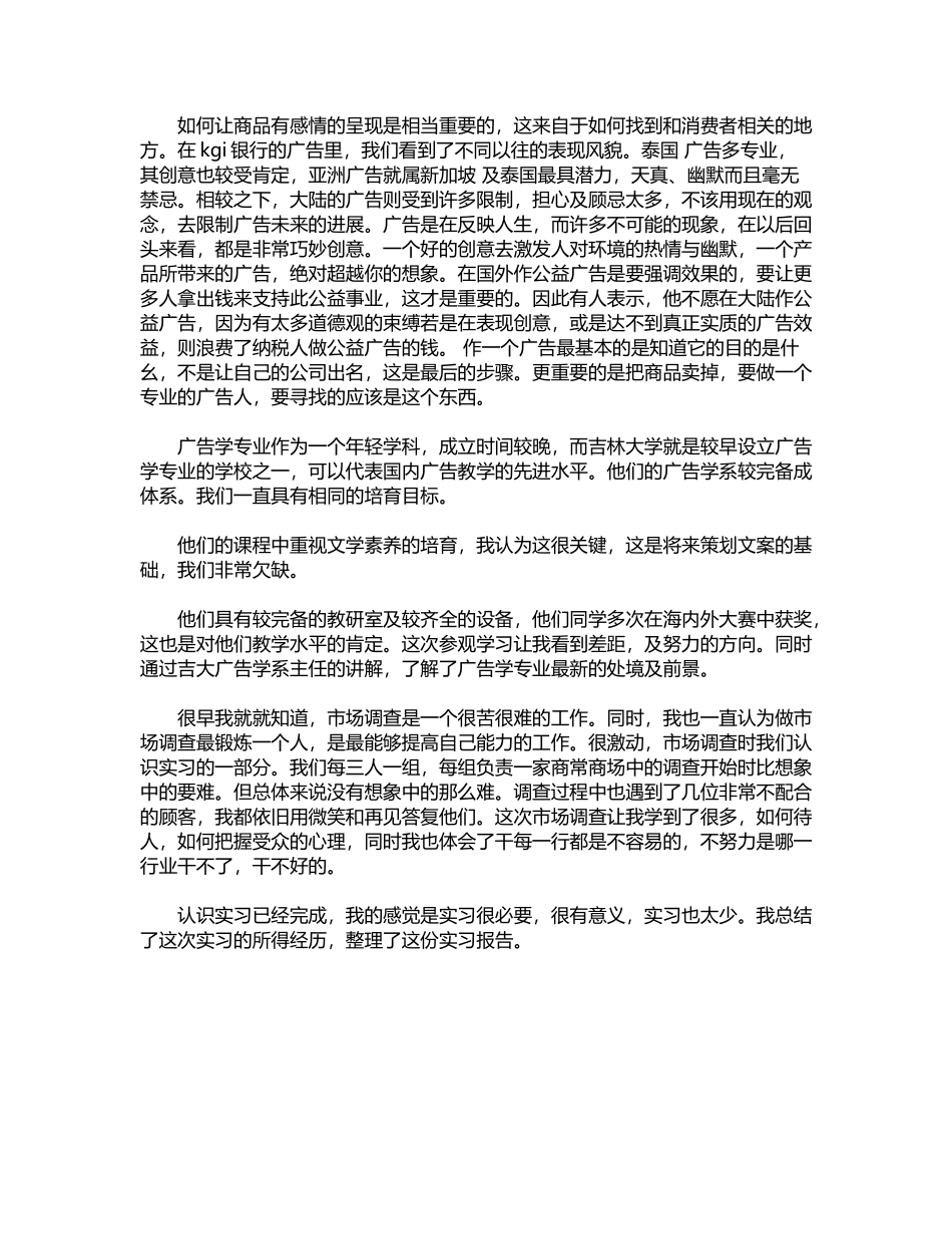2024年广告专业认知实习总结word版_第2页