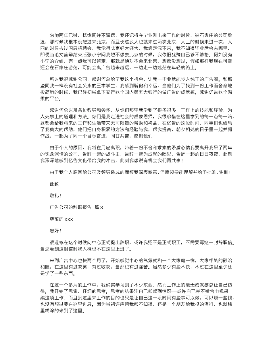 2024年广告公司辞职报告范本_第2页