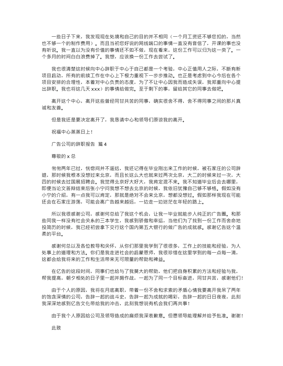 2024年广告公司辞职报告范本_第3页