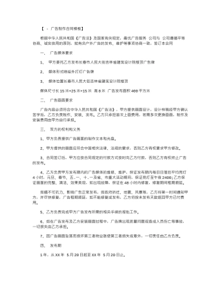 2024年广告制作合同模板范本word版