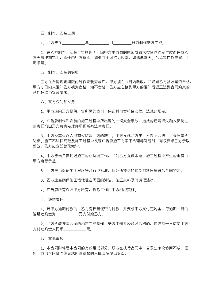 2024年广告制作设计合同协议书精选_第2页