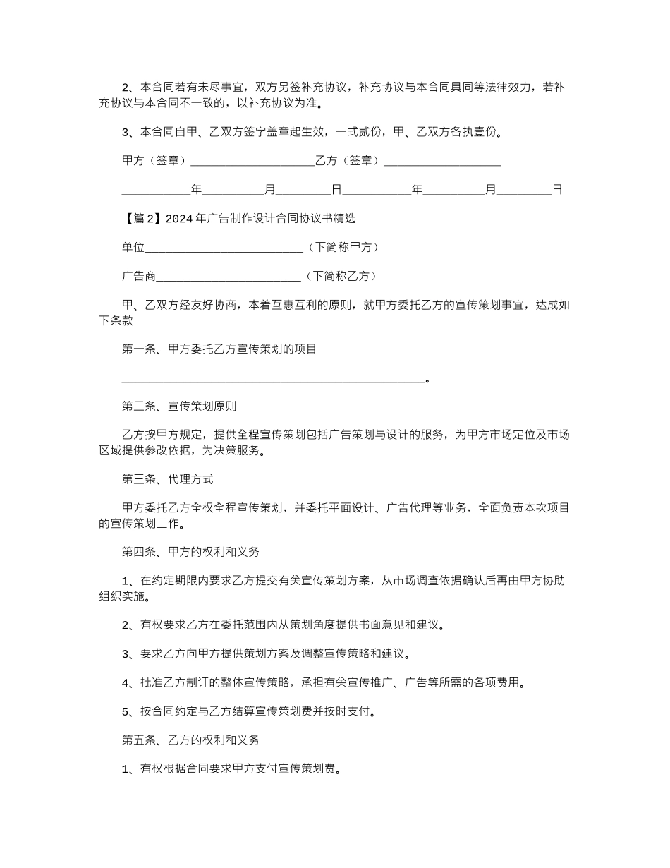 2024年广告制作设计合同协议书精选_第3页