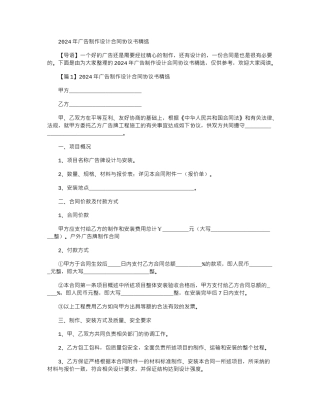 2024年广告制作设计合同协议书精选