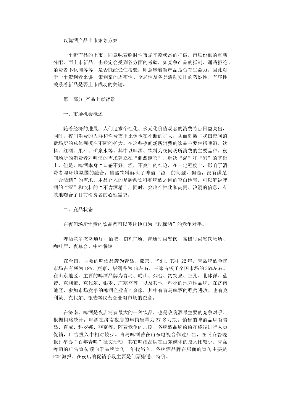 2024年广告计划书_第1页