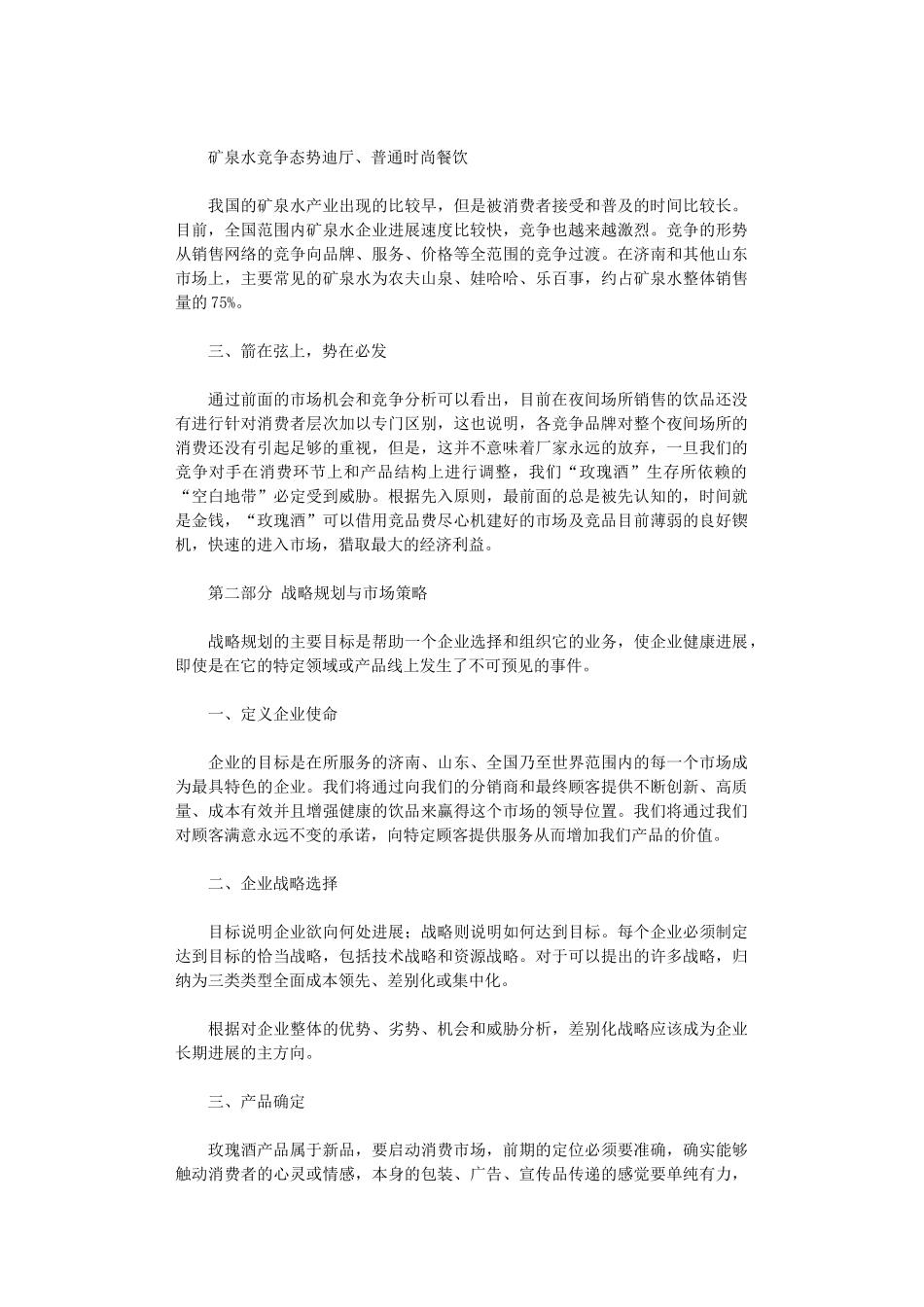 2024年广告计划书_第3页