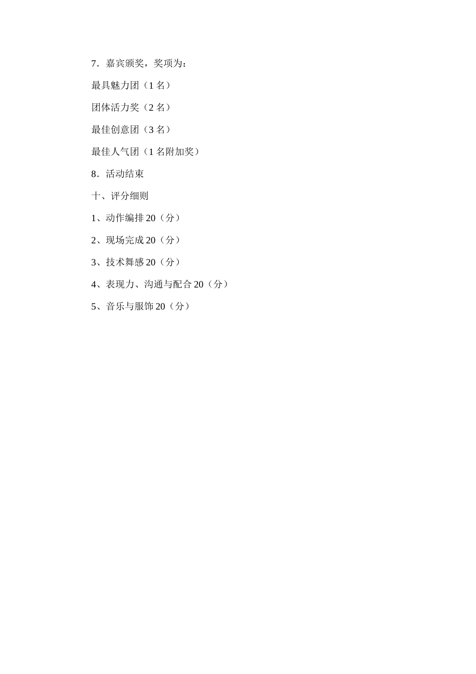 2024年广场舞比赛策划方案_第3页