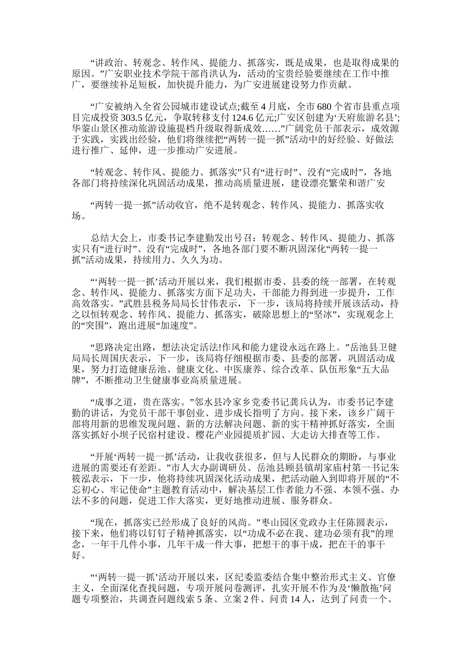 2024年广安市“转观念转作风提能力抓落实”活动总结大会侧记_第2页