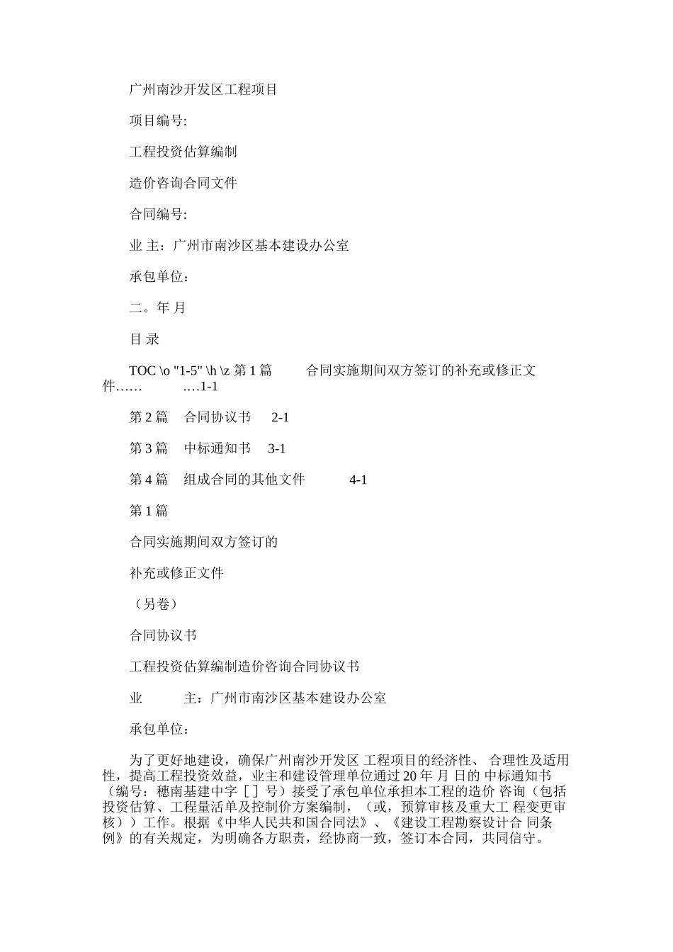 2024年广州南沙开发区工程项目_第1页