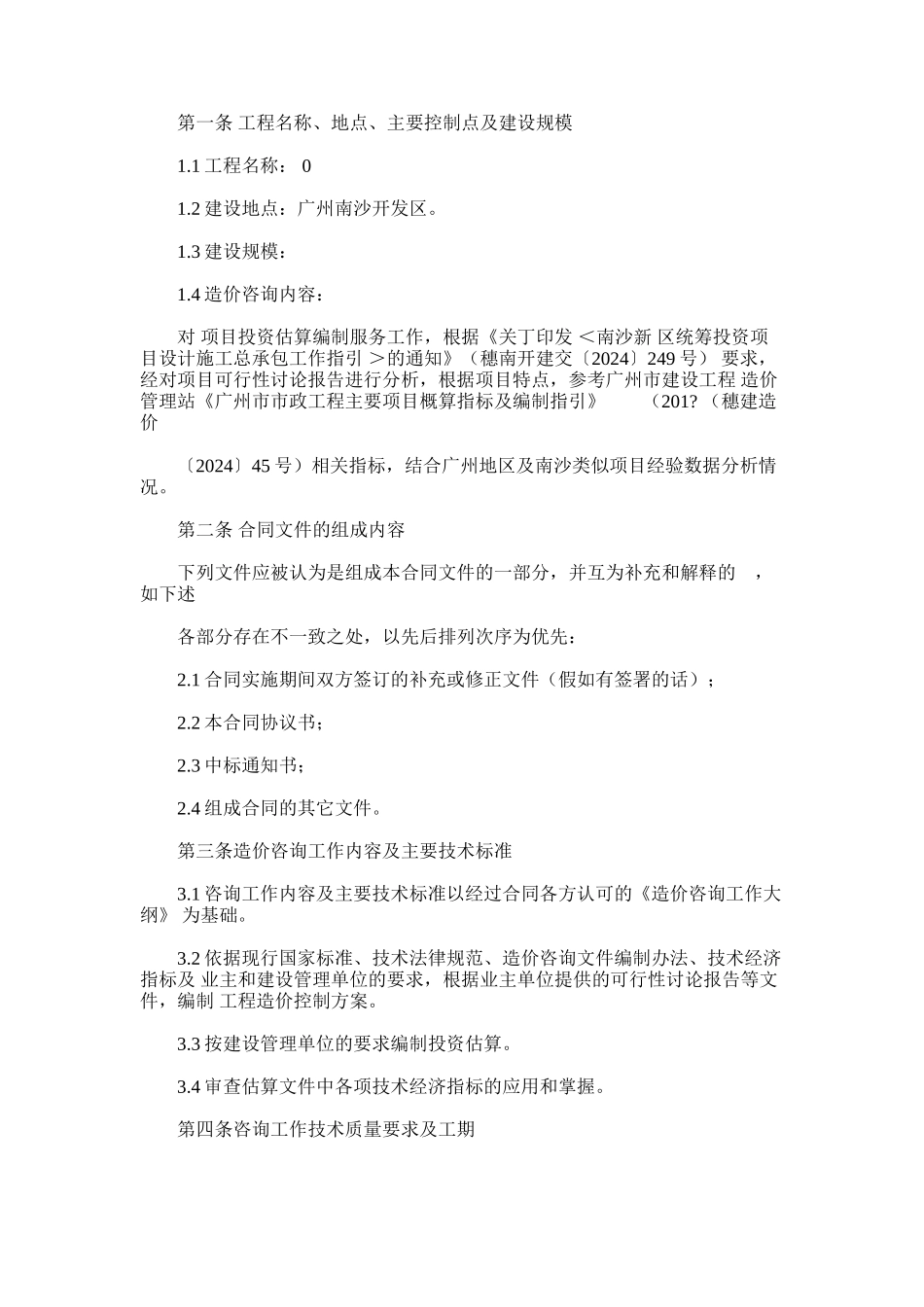 2024年广州南沙开发区工程项目_第2页