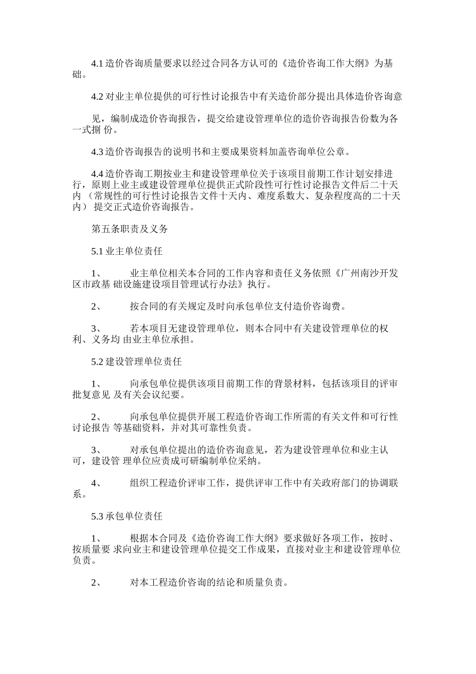 2024年广州南沙开发区工程项目_第3页