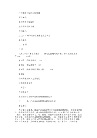 2024年广州南沙开发区工程项目