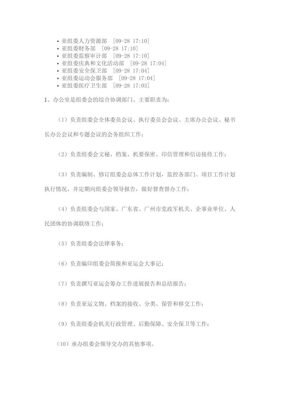 2024年广州亚运会组委会组织机构_第2页