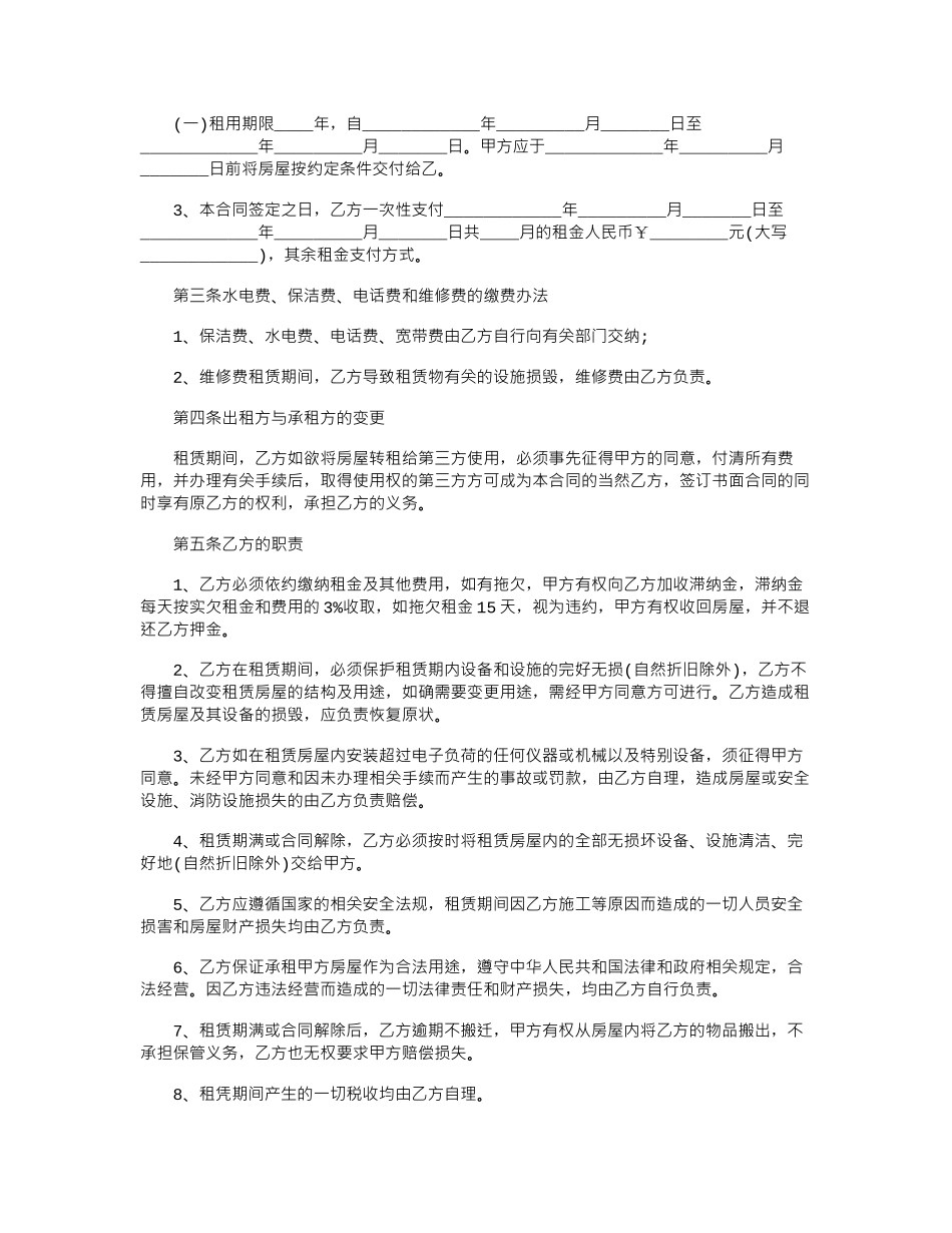 2024年广州市房屋租赁合同样本2024范本word版_第3页