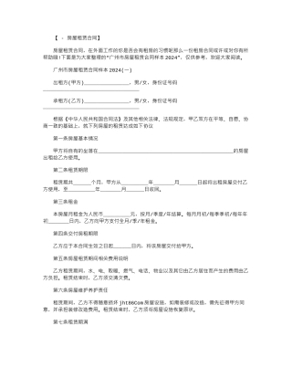 2024年广州市房屋租赁合同样本2024范本word版