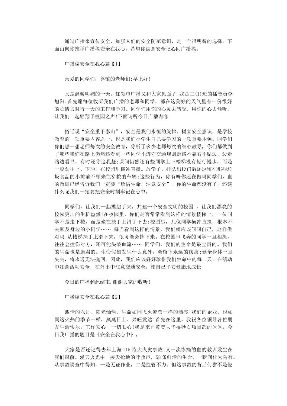 2024年广播稿安全在我心_第1页