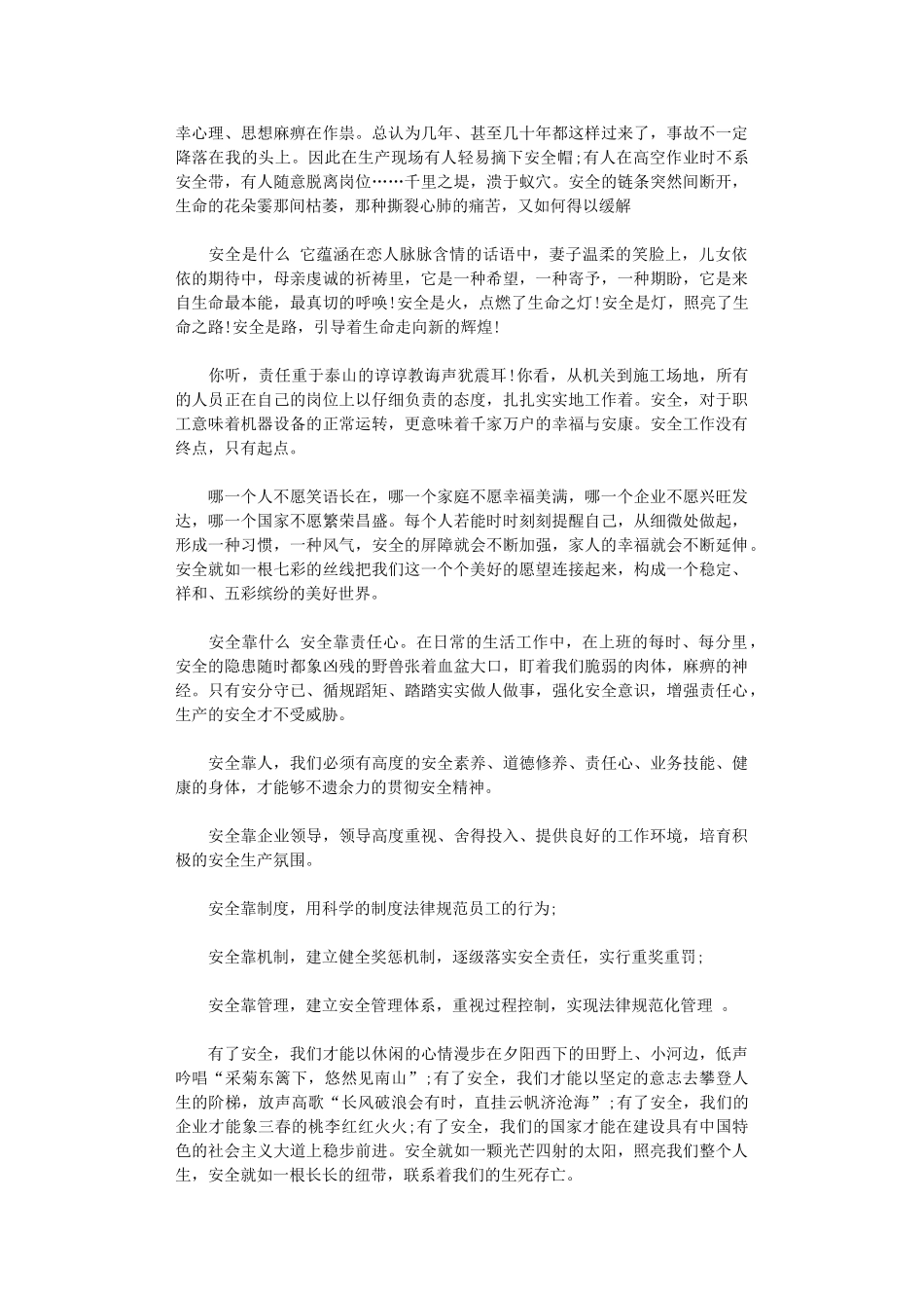 2024年广播稿安全在我心_第2页